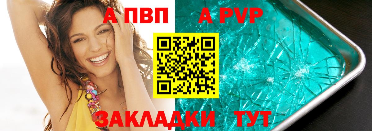 Отрадный  APVP Соль  Вход с VPN  Alpha PVP кристаллы  как найти наркотики  Alpha PVP СК 