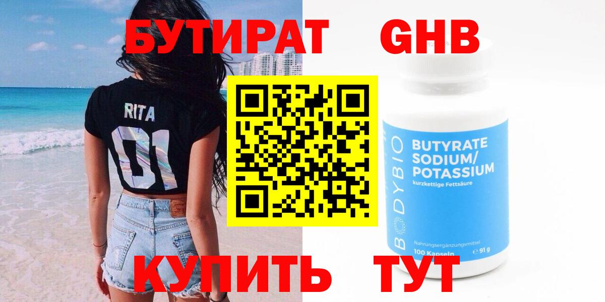 БУТИРАТ бутик  Вход с VPN  Бутират  Отрадный 
