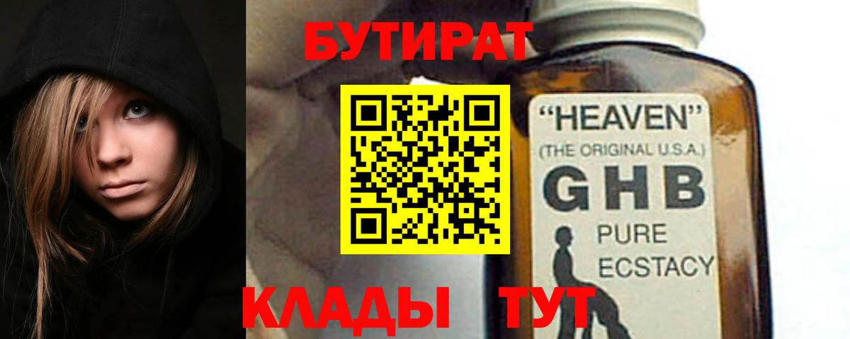 БУТИРАТ вода Отрадный