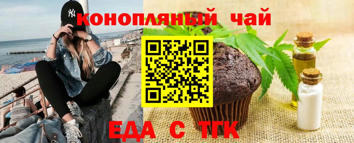 Отрадный  Печенье с ТГК конопля  Вход с VPN 