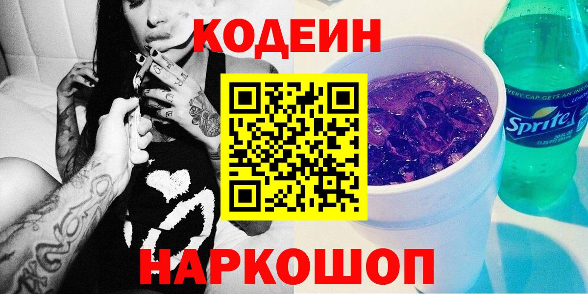 Кодеиновый сироп Lean напиток Lean (лин) Отрадный