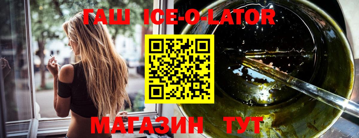ГАШ Ice-O-Lator  ГАШИШ Premium  Вход с VPN  Гашиш  Отрадный 