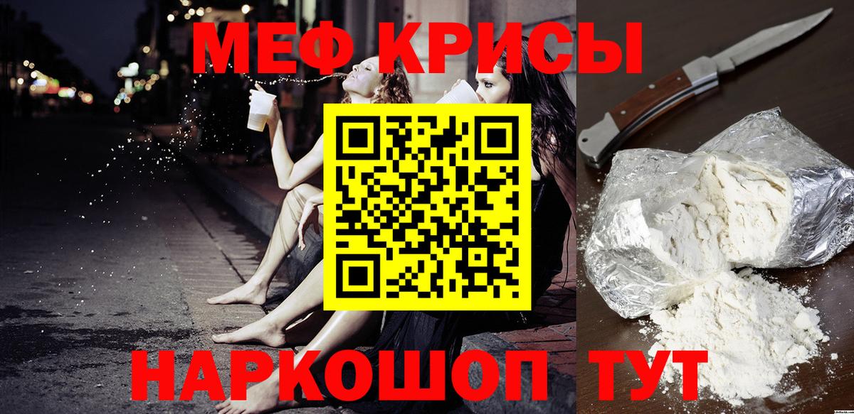 МЕФ кристаллы  МЯУ-МЯУ VHQ  Отрадный  Меф  Вход с VPN 