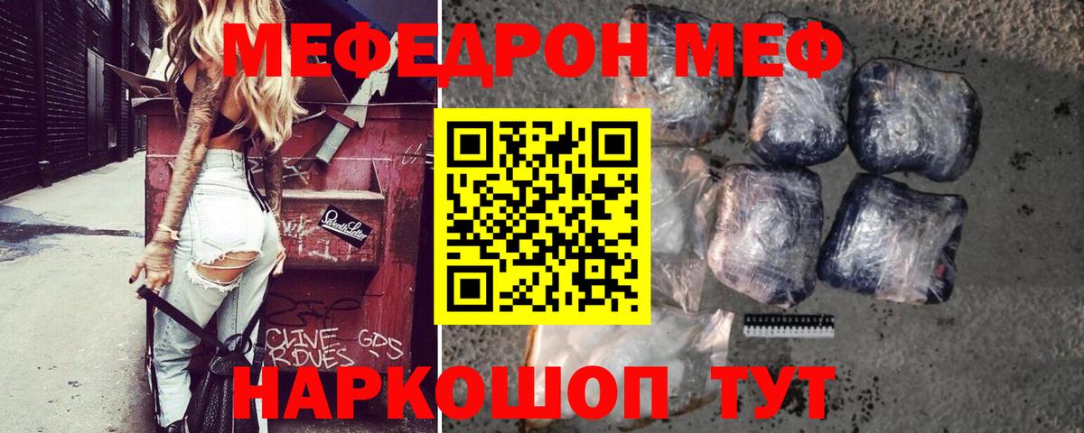 МЕФ кристаллы Отрадный