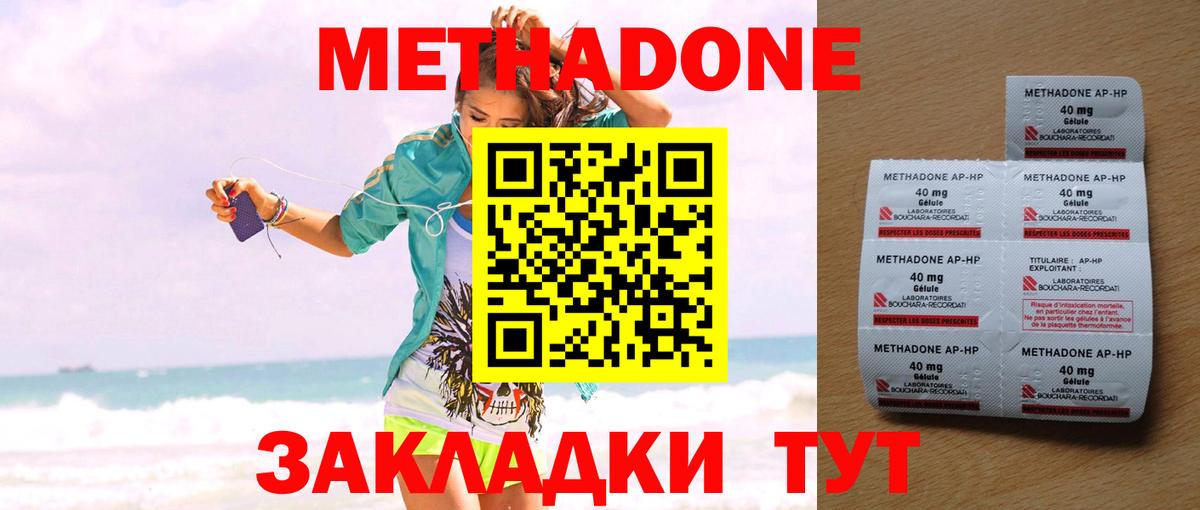 Отрадный  МЕТАДОН кристалл  Вход с VPN  МЕТАДОН мёд 