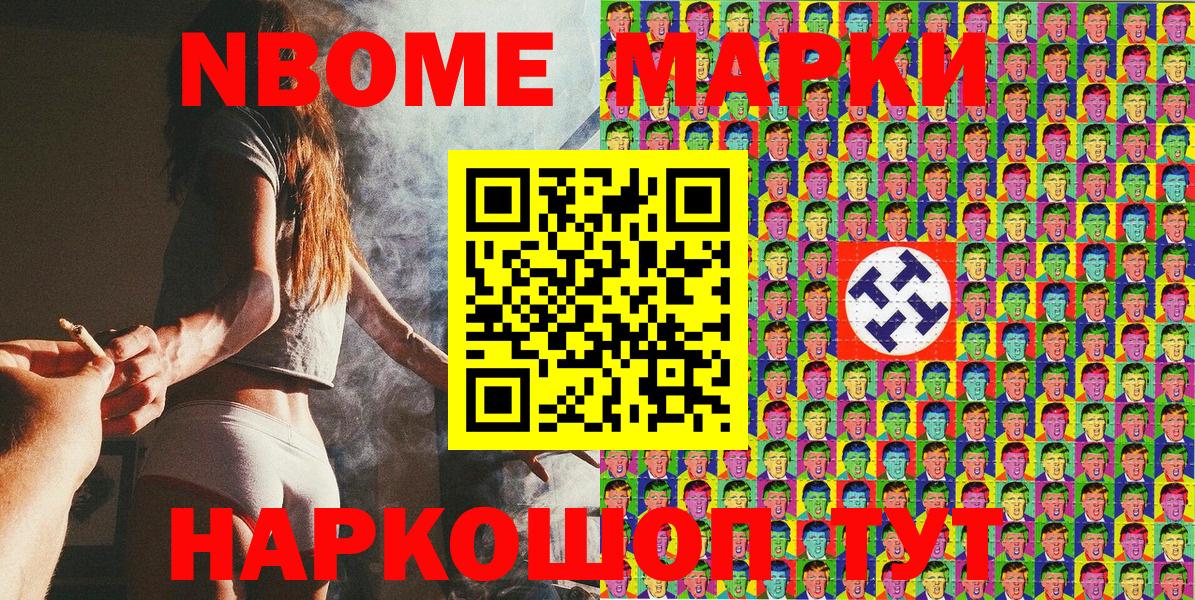 Наркотические марки 1500мкг  Вход с VPN  Марки NBOMe  Отрадный 