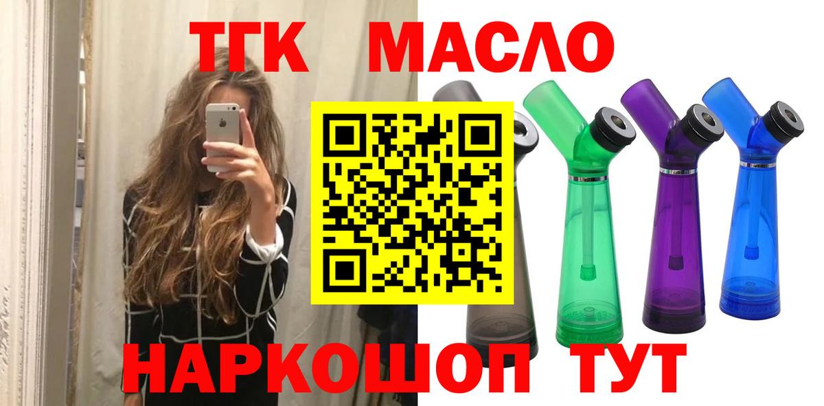ТГК гашишное масло  ТГК THC oil  наркошоп  Отрадный  Вход с VPN 